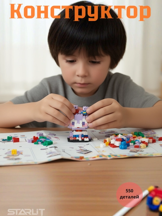 3D LEGO конструктор, мини -для детей и взрослых