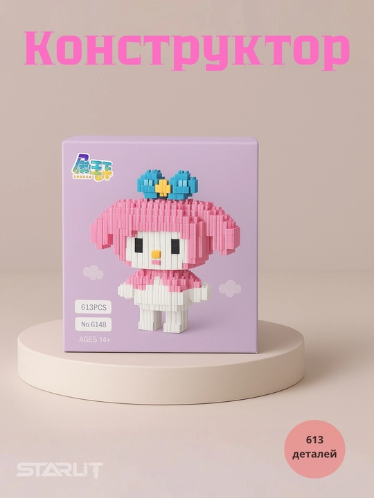 3D LEGO конструктор, мини -для детей и взрослых