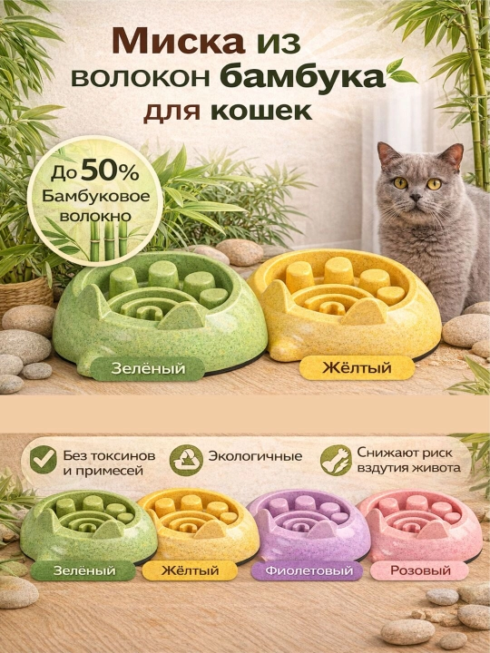 Mushuklar uchun ovqatlantiruvchi bambuk tolali miska, sirpanmaydi, mustahkam