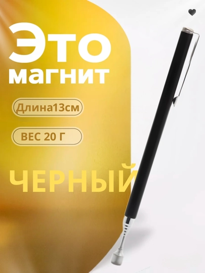 Магнит телескопический, захват, 130-575 мм — DALIUZ-ZAXVAT-ЧЕРН