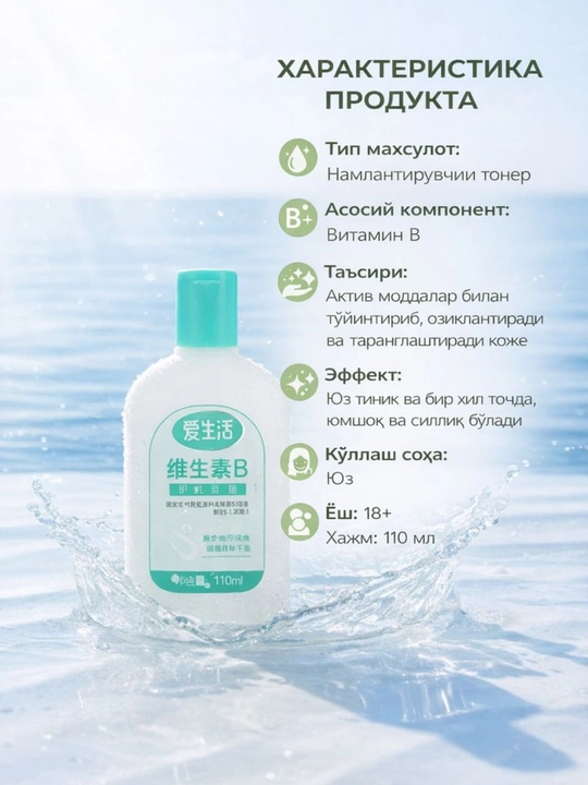 VITAMIN B гель увлажняет и питает