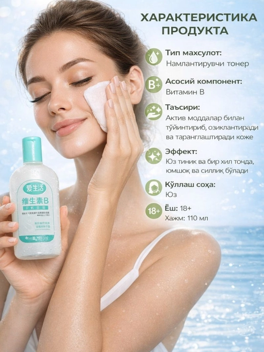 VITAMIN B гель увлажняет и питает - 