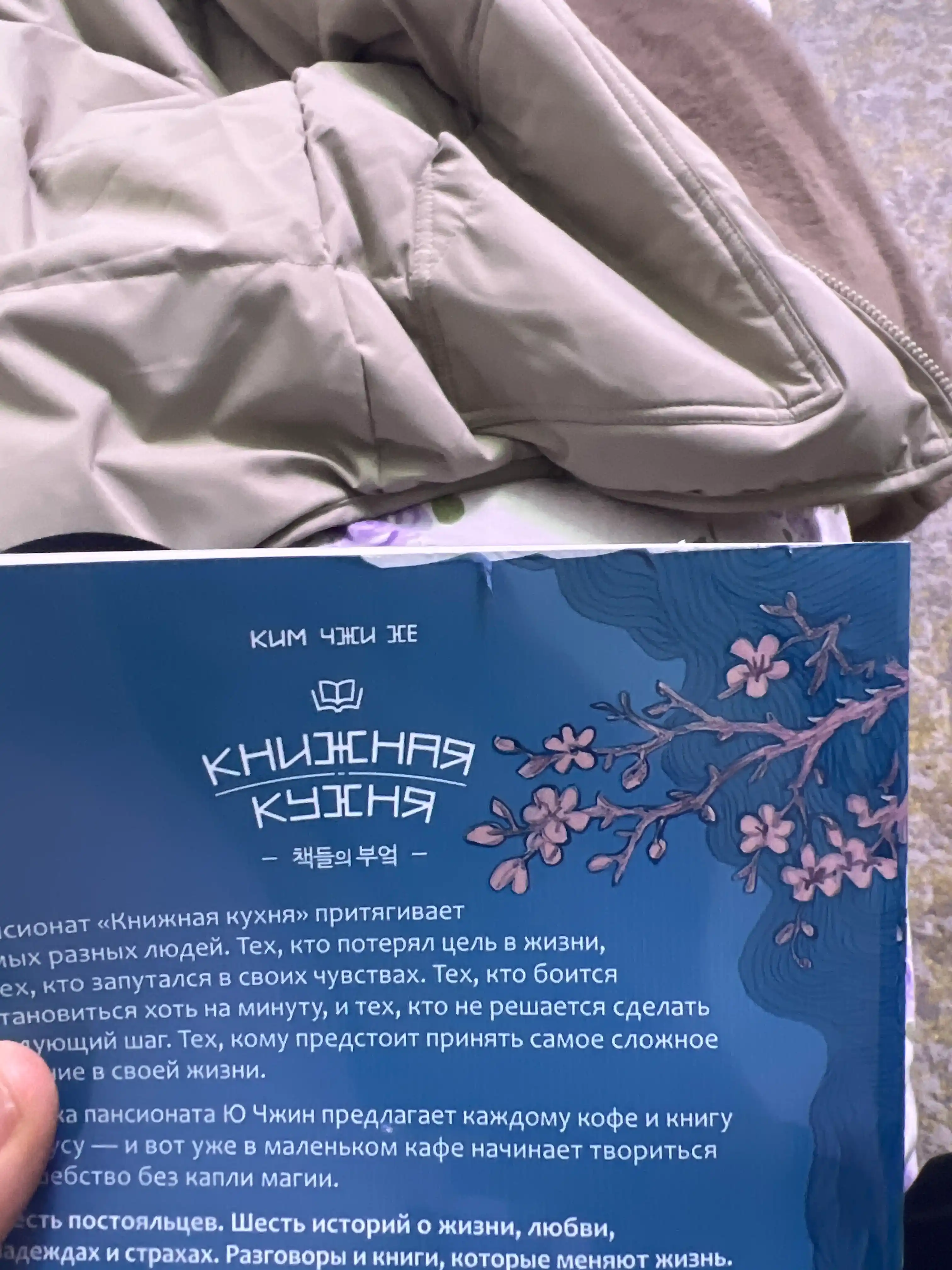 Knijnaya kuxnya, Kim Chzhi He
