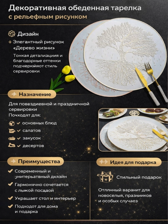 Плейсматы для стола, сервировочные салфетки с рельефным узором «Древо жизни», набор 2 шт