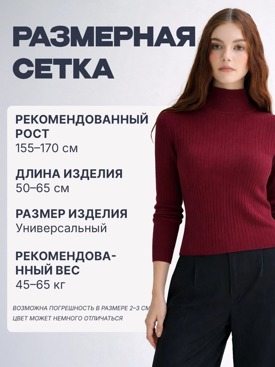 Женский свитер, тёплая водолазка для девушек, стандартная модель, от 42-46