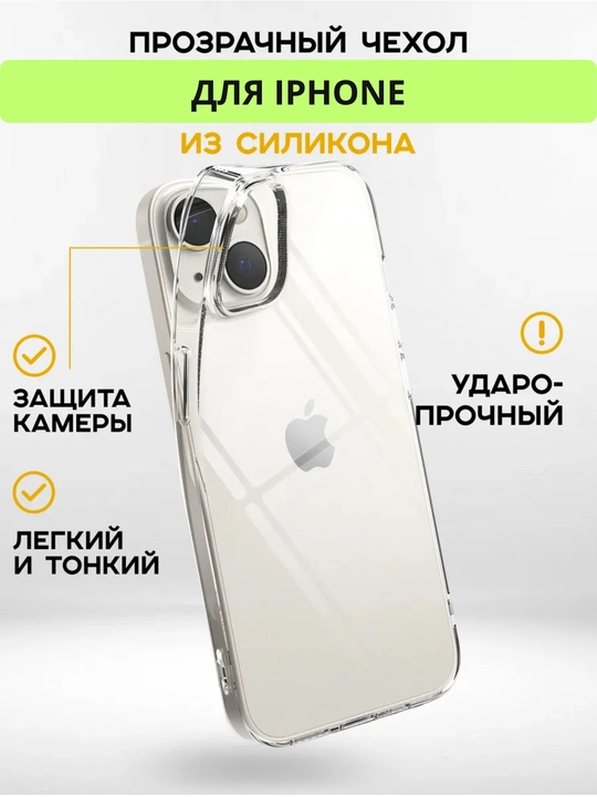 Чехол iPhone XS, XR, 11, 12, 13, 14, 15, 16 Pro, Max, прозрачный, пластик