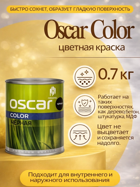 Oscar Color rangli bo‘yoq 0.7 kg interyer va eksteryer uchun rang beruvchi emal