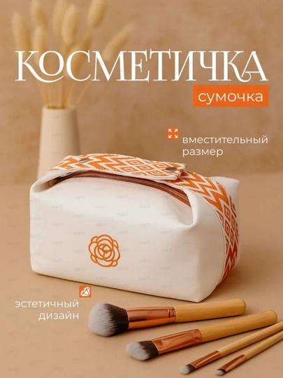 Косметичка дорожная, оранжевая роза — 32332-66880051-БЕЛЫЙ