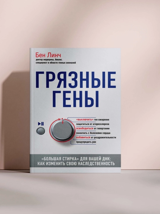 Грязные гены - 
