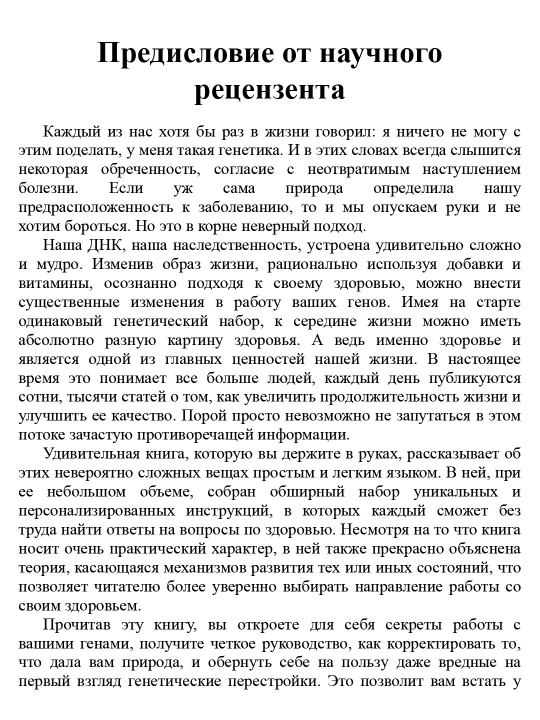 Грязные гены