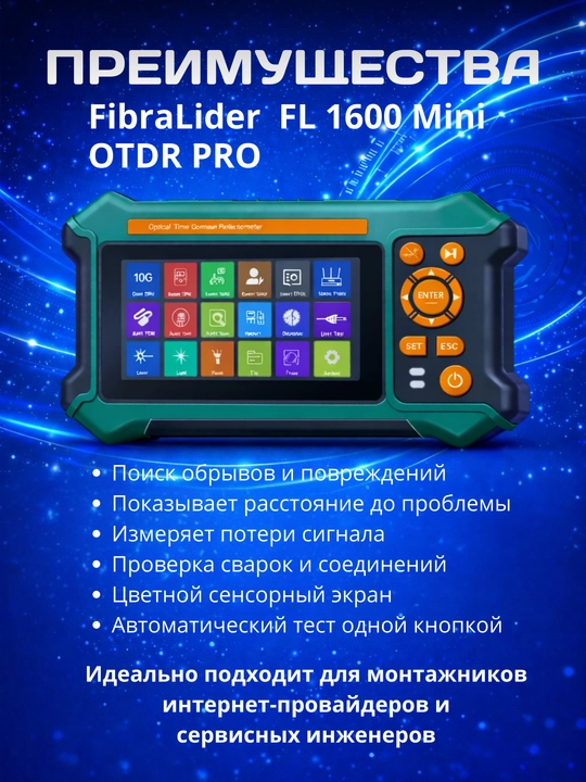 “Оптик tolali kabellar uchun FL 1600 reflektometri, mini, OTDR, PRO - 