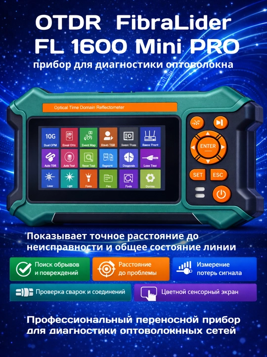 “Оптик tolali kabellar uchun FL 1600 reflektometri, mini, OTDR, PRO