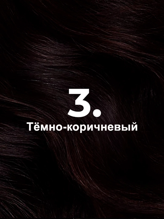 Soch krem bo'yog'i Nevacolor Natural Colors № 3 Toq jigarrang, 110 ml
