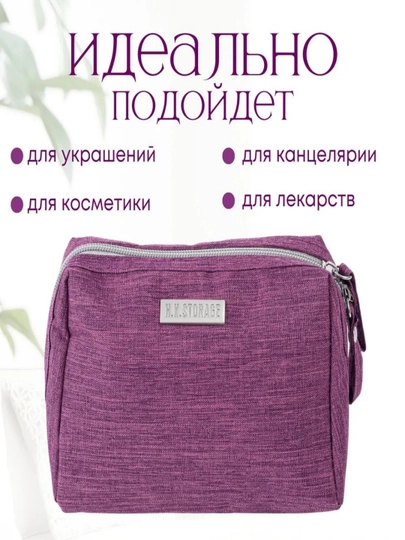 Косметичка женская, дорожная. Органайзер для косметики, для канцелярии, 17х11,5х8 см — 32332-6688009052-БОРДОВ