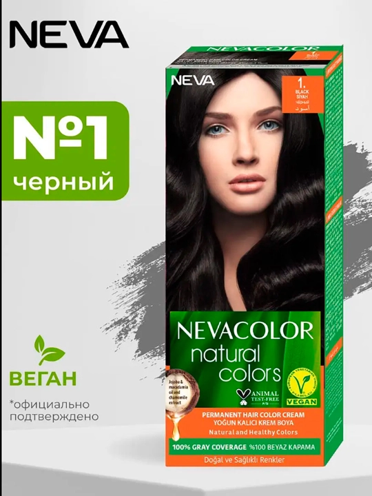 Крем-краска для волос Nevacolor Natural Colors № 1 Чёрный 110 ml - 