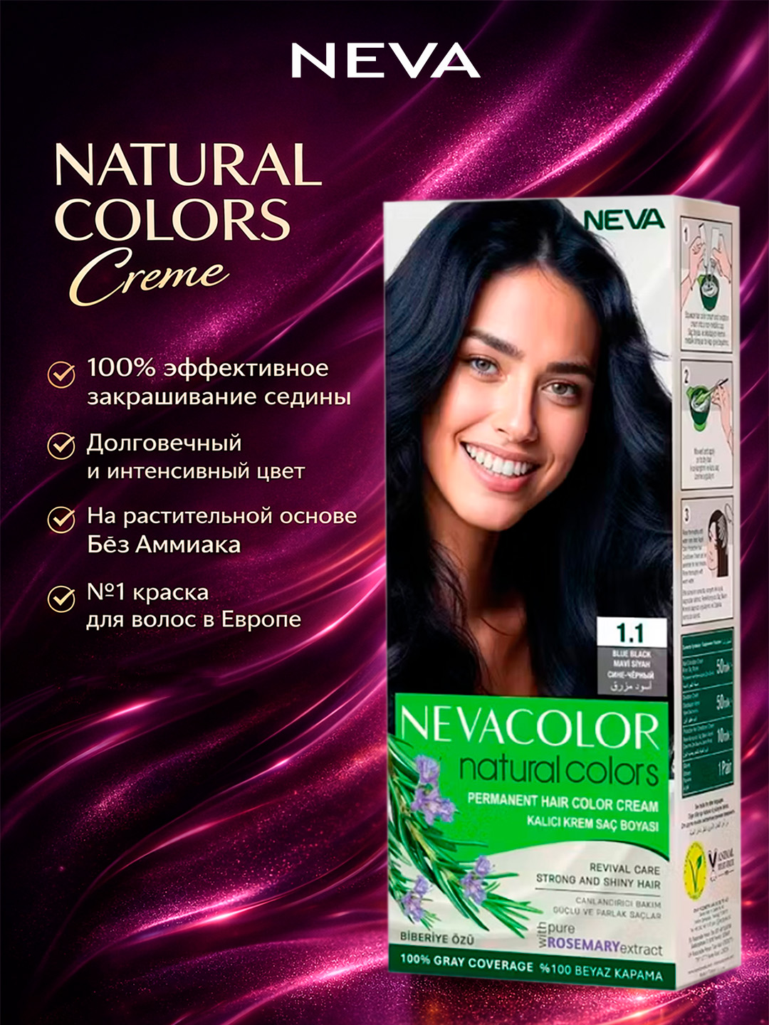 Крем-краска для волос Nevacolor Natural Colors № 1.1  Иссиня-черный, 110 ml - 