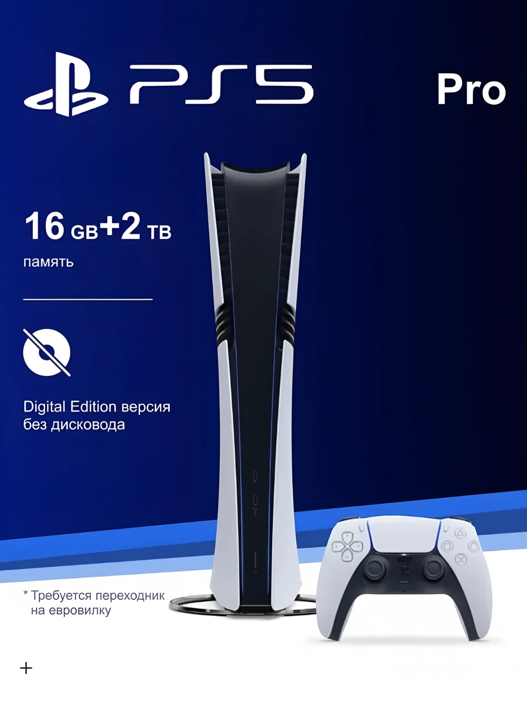 Sony Playstation 5 Pro 2 ТБ SSD, 4K 120 Гц за 10999000 сум со скидкой 45%. Uzum Market