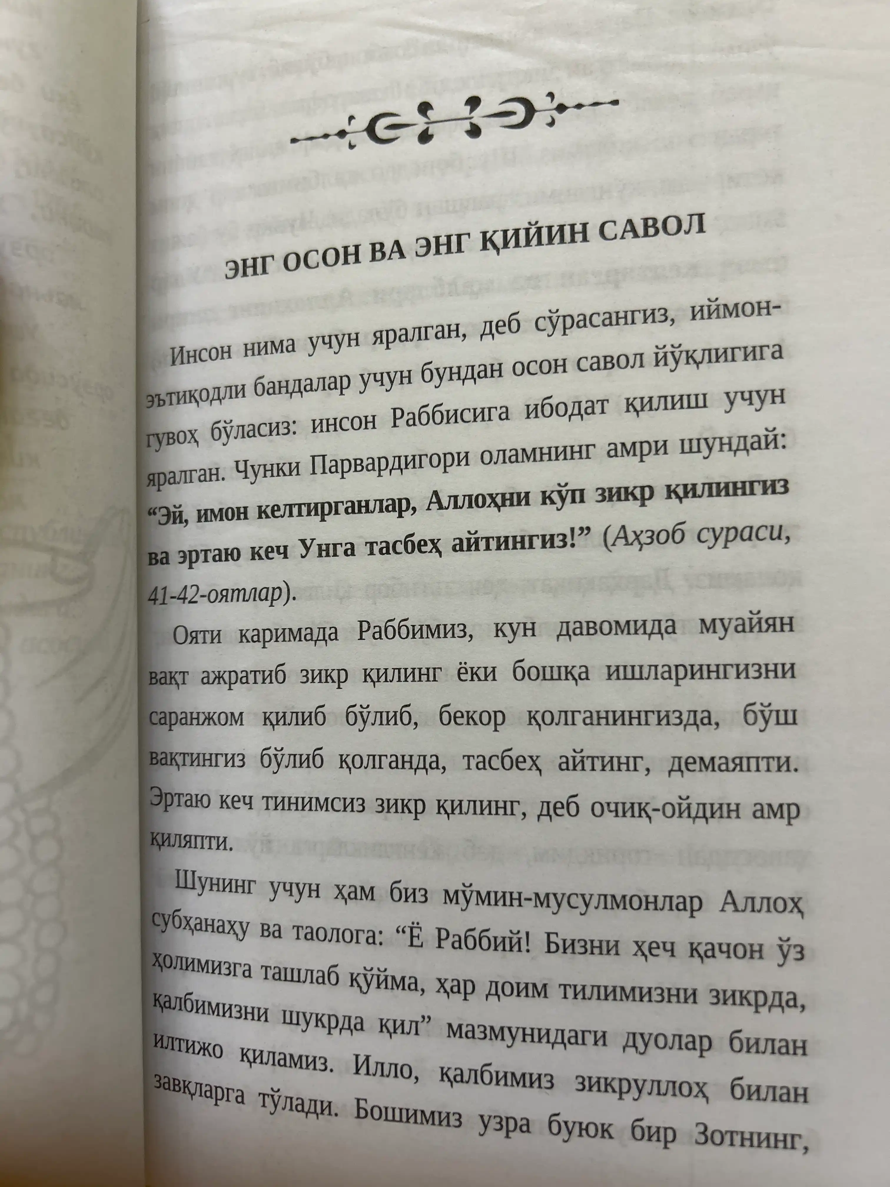Зикир ва дуолар мустажоби — Музаффархон Аъзам — религиозно-просветительская литература