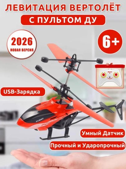 Игрушечный летающий вертолет для детей, радиоуправляемый с пультом — TOYKID5-VERTALYOT-КРАСН