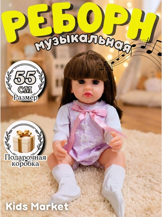 Кукла Reborn, 55 см, музыкальная кукла для девочек - 