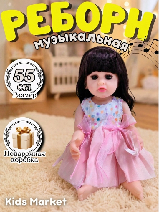 Кукла Reborn, 55 см, музыкальная кукла для девочек - 