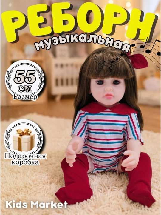 Кукла Reborn, 55 см, музыкальная кукла для девочек - 