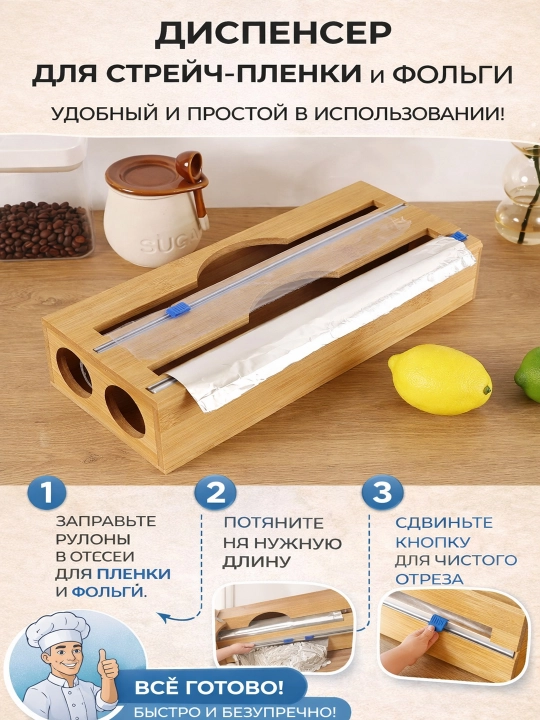 Bambukdan streych plyonka va folga uchun dispenser, devorga yoki stolga qo‘yiladigan