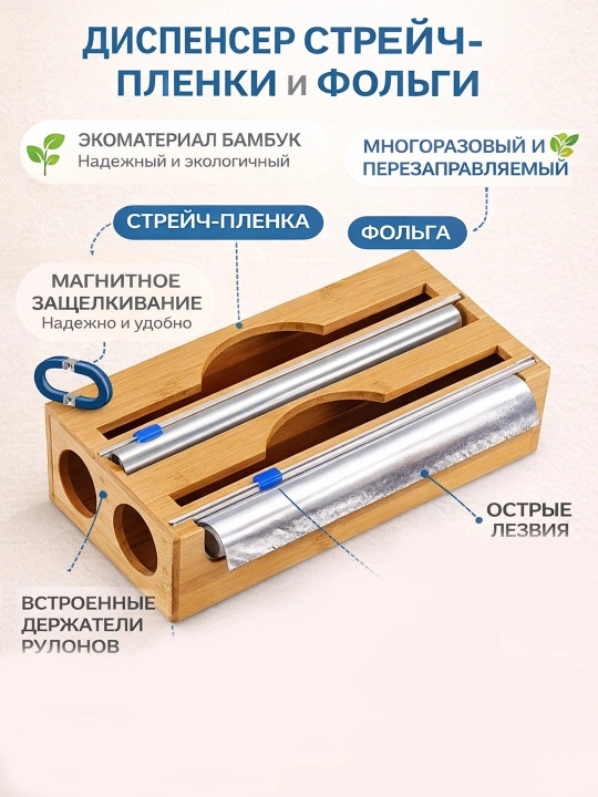 Bambukdan streych plyonka va folga uchun dispenser, devorga yoki stolga qo‘yiladigan