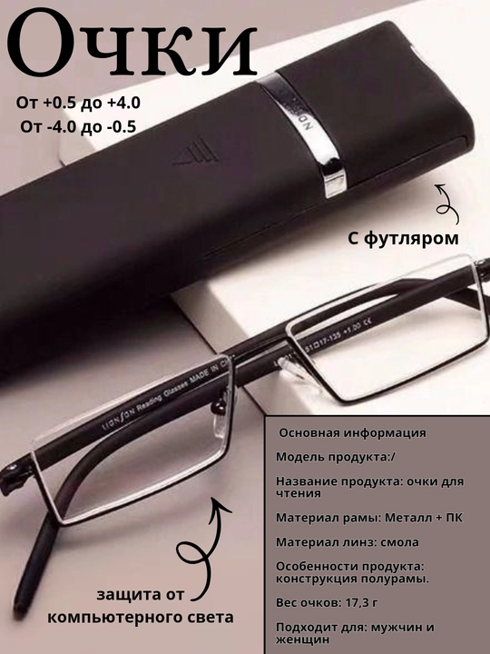 Ko‘rishni yaxshilovchi universal ko‘zoynak (+0.5 – +4.0) - 