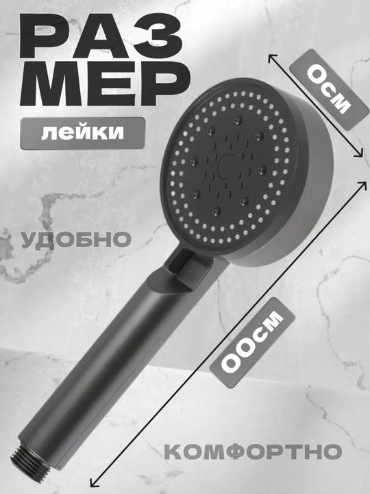 Черная душевая лейка с 5 режимами