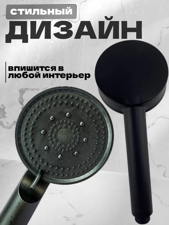 Черная душевая лейка с 5 режимами