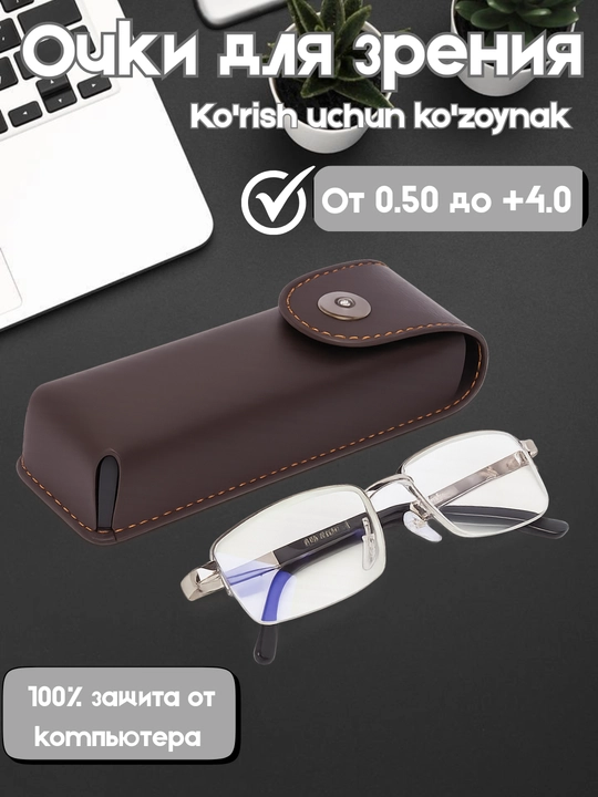 Yaqinni aniq ko‘rish uchun universal ko‘zoynak (+0.5 – +4.0)