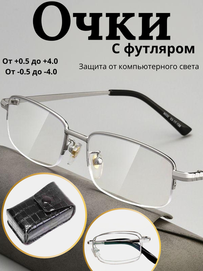 Kompyuter nuri himoyali ko‘zoynak, футляр bilan (+0.5dan +4.0gacha) - 