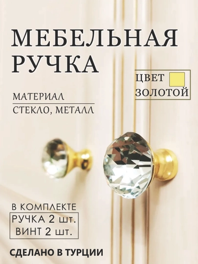 Цена за 2 шт.: Уникальные мебельные ручки «Алмаз» из качественного металла и стекла