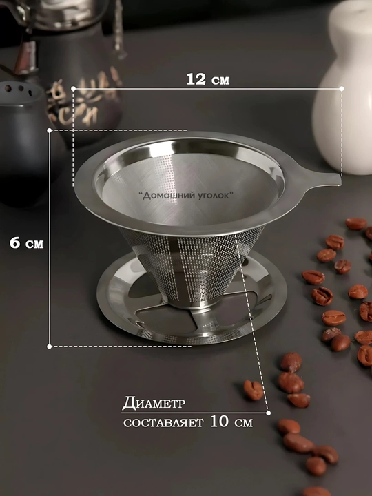 Воронка пуровер для заваривания кофе
