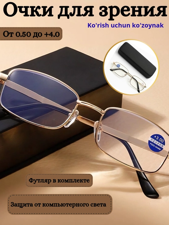 Ko‘rish uchun dioptriyali ko‘zoynaklar +0.5 dan +4.0 gacha, futlyar va salfetka bilan