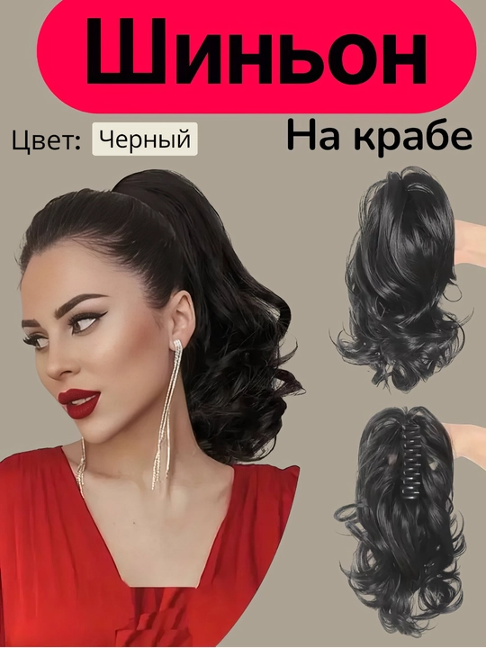 Parik, soch o'stirish, klip bilan bog'langan, uzun jingalak, yuqori sifatli, tabiiy ko'rinish, 80 sm
