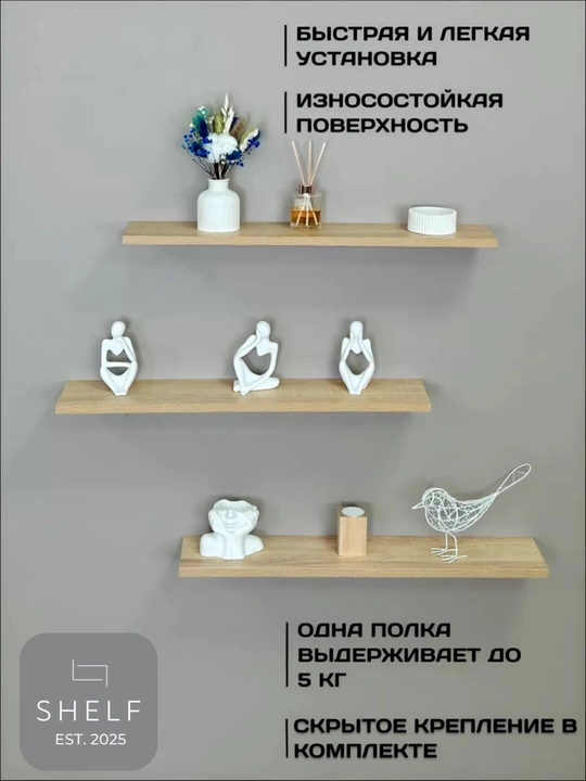 Полка со скрытым креплением, в комплекте навесные полки для книг и декора - 