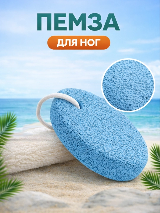 Средство для чистки пяток, пемза - 