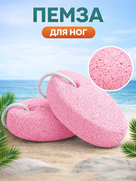 Средство для чистки пяток, пемза - 