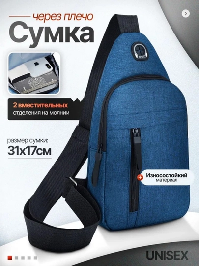 Сумка через плечо мужская - 