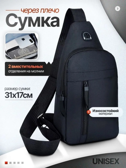 Сумка через плечо мужская - 
