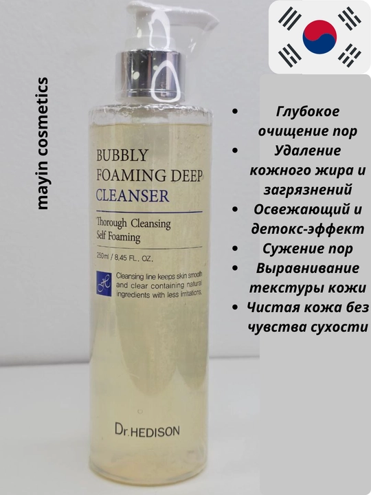 Terini chuqur tozalash uchun kislorodli ko‘pik Dr. Hedison Bubbly Foaming Deep Cleanser - 