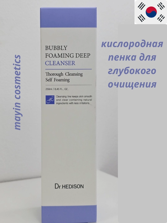 Кислородная пенка для глубокого очищения кожи Dr. Hedison Bubbly Foaming Deep Cleanser