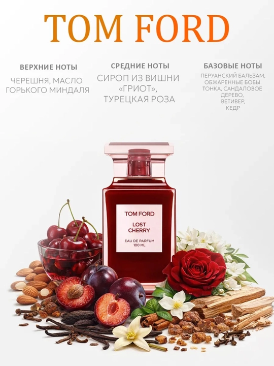 Парфюмерная вода подарок для женщин и мужчин Lost Cherry, унисекс 100 мл - 
