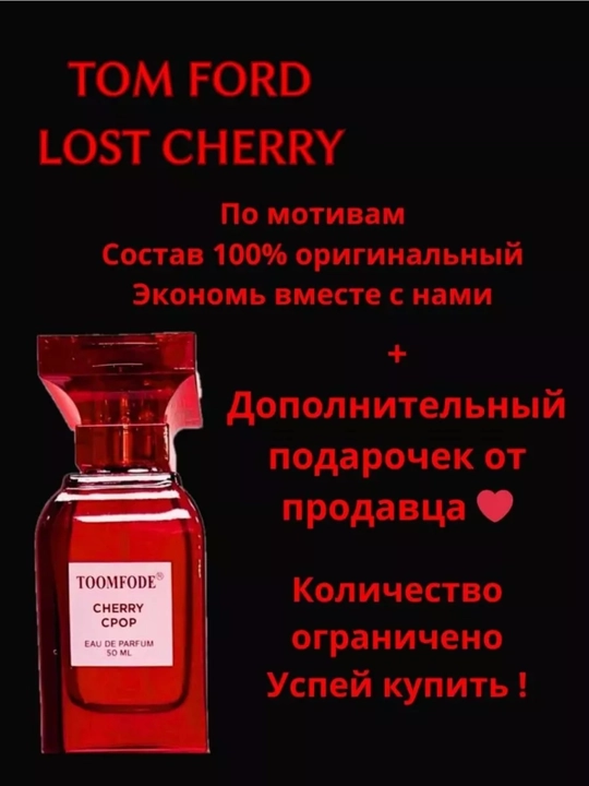 Парфюмерная вода подарок для женщин и мужчин Lost Cherry, унисекс 100 мл