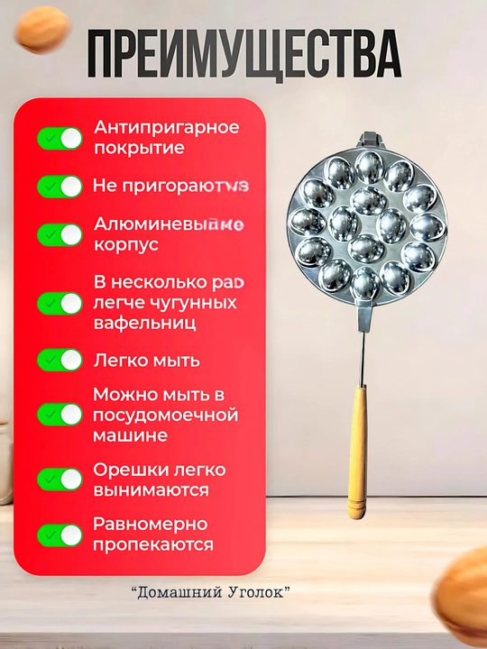 Yong‘oqdon - 12, 16 katakli gazda yong‘oq pishirish qolipi - 