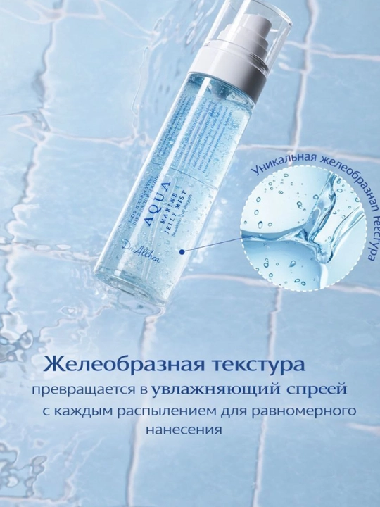 DrAlthea/Увлажняющий мист для лица AQUA MARINE JELLY MIST Кореа 100 мл - 