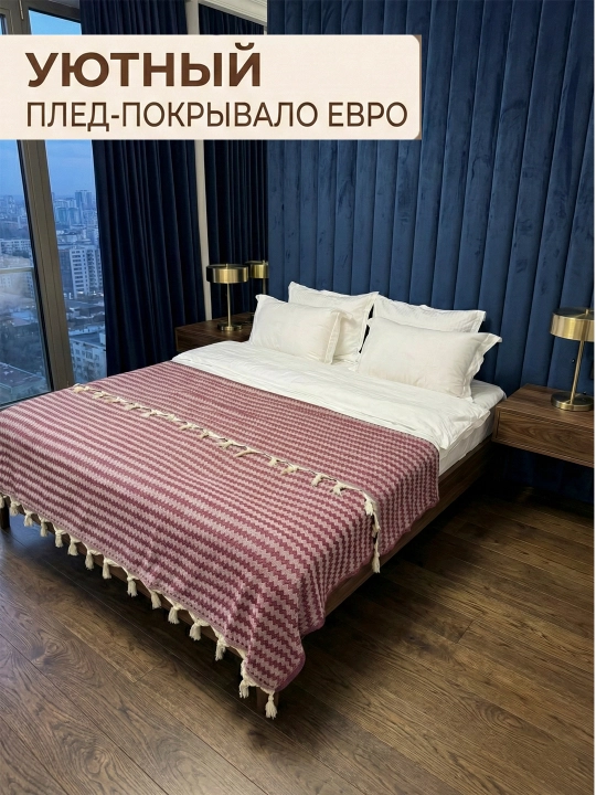 Плед покрывало на диван и кровать хлопковый с кисточками