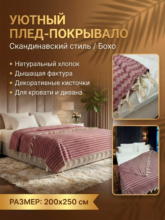 Popukli pled-yopinchiq, divan va karavot uchun paxtali - 